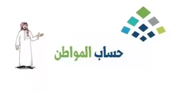 خطوات الاستعلام عن حساب المواطن برقم الهوية نفاذ الدفعة 87 لشهر فبراير 2025