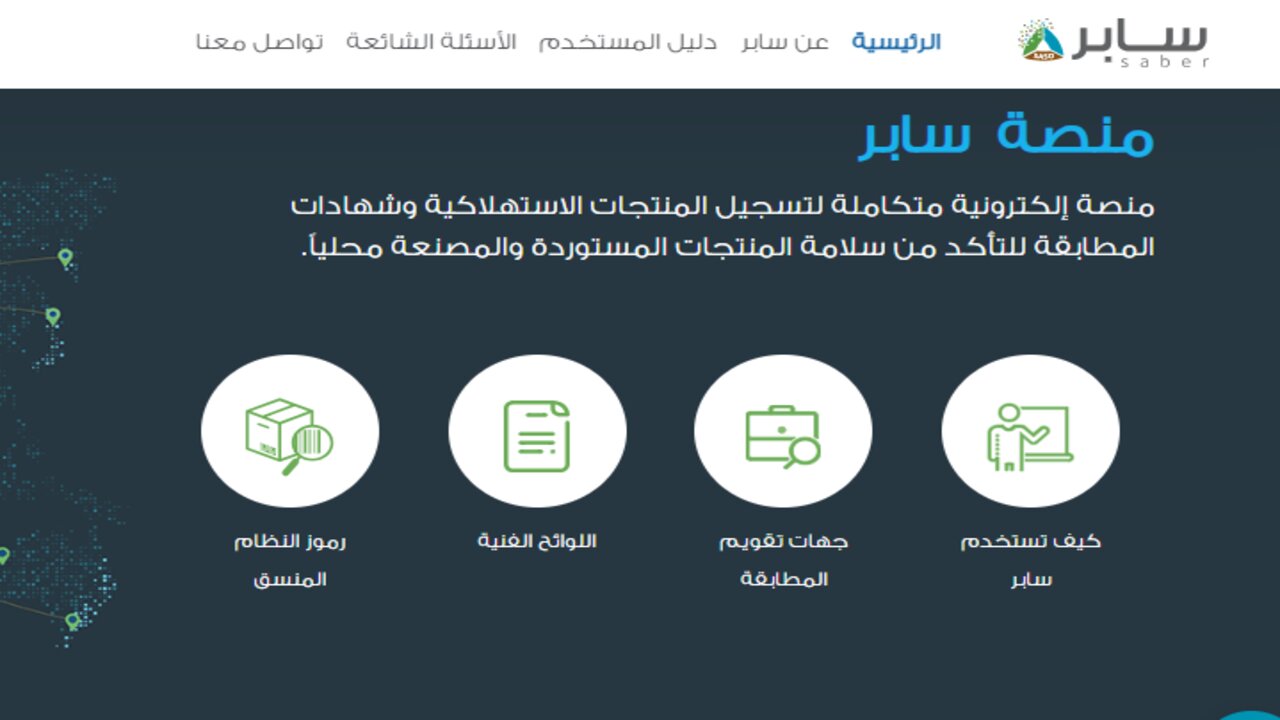 خطوة بـ خطوة .. كيفية طلب إرسالية استيراد مركبة عبر منصة سابر للأفراد فقط 2024