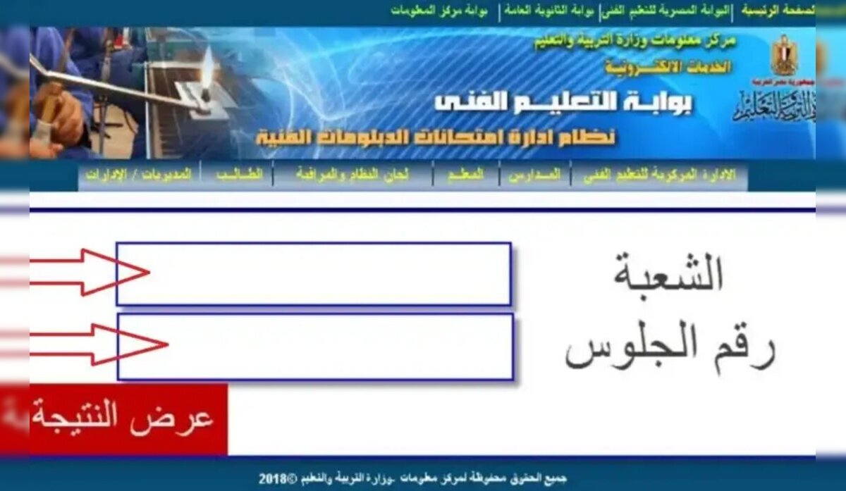 استعلم الآن وبسرعة .. موقع بوابة التعليم الفني نتيجة الدبلوم الصناعي والتجاري والفندقي والزراعي 2024