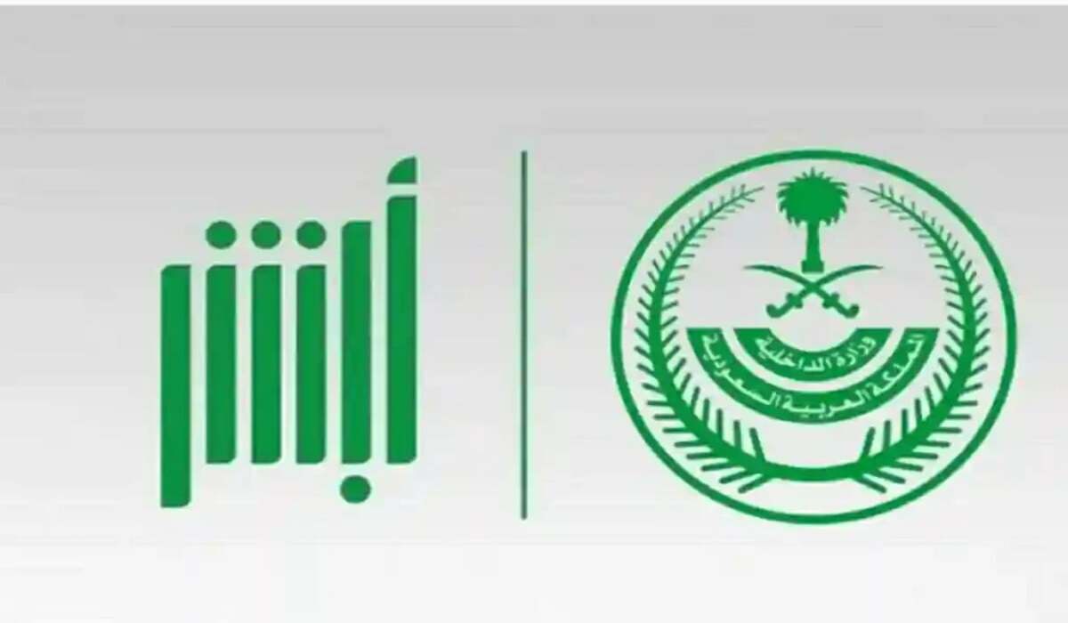 الإدارة العامة للمرور توضح خطوات تمديد مهلة سداد المخالفات المرورية عبر منصة ابشر 2024