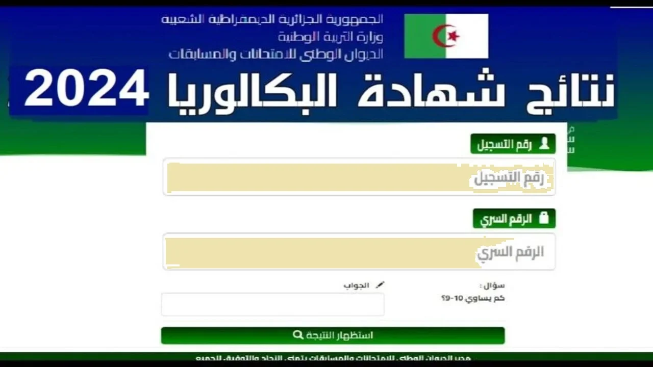 رابط الاستعلام عن نتائج بكالوريا الجزائر فضاء الاولياء https://awlyaa.education.dz/