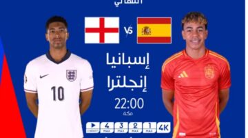 من هو معلق مباراة انجلترا واسبانيا في نهائي يورو 2024 اليوم الأحد 14 يوليو؟ .. والموعد والقنوات الناقلة