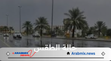 المديرية العامة للأرصاد الجوية تعلن حالة الطقس في المغرب خلال الساعات القادمة