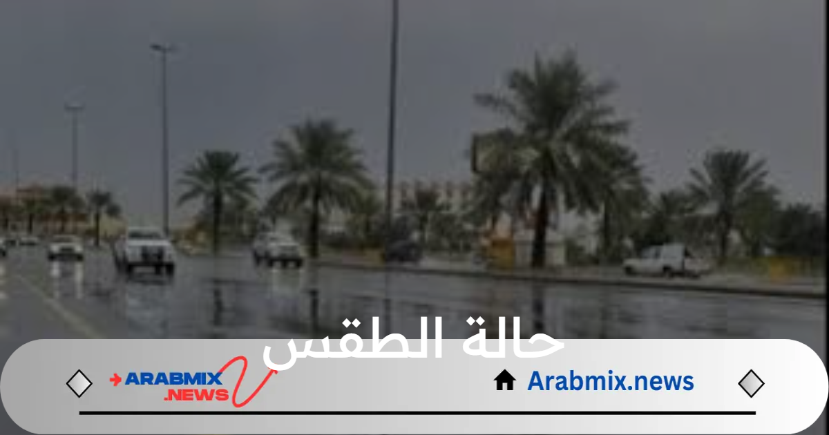 المديرية العامة للأرصاد الجوية تعلن حالة الطقس في المغرب خلال الساعات القادمة