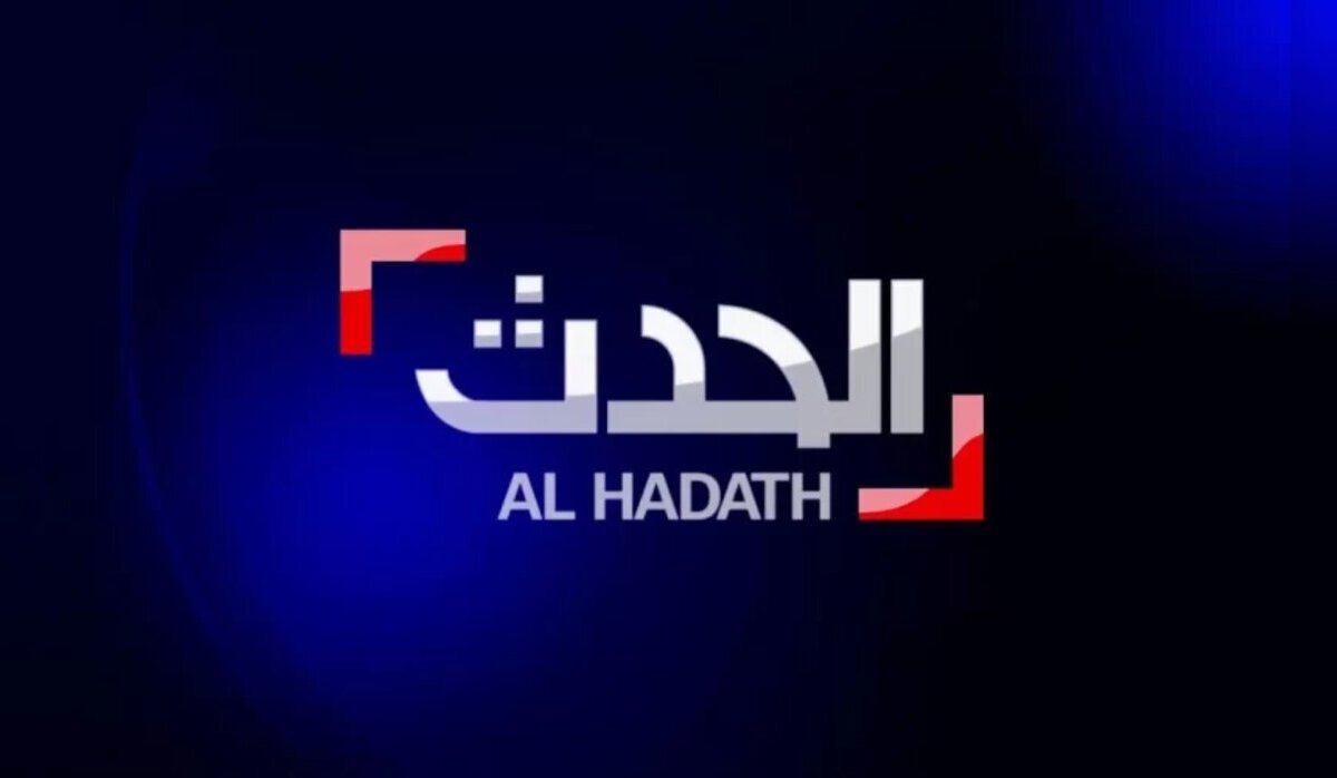 تابع أخبار العالم لحظة بلحظة .. تردد قناة الحدث الإخبارية الجديد 2024 بجودة عالية HD على قمر نايل سات وعرب سات