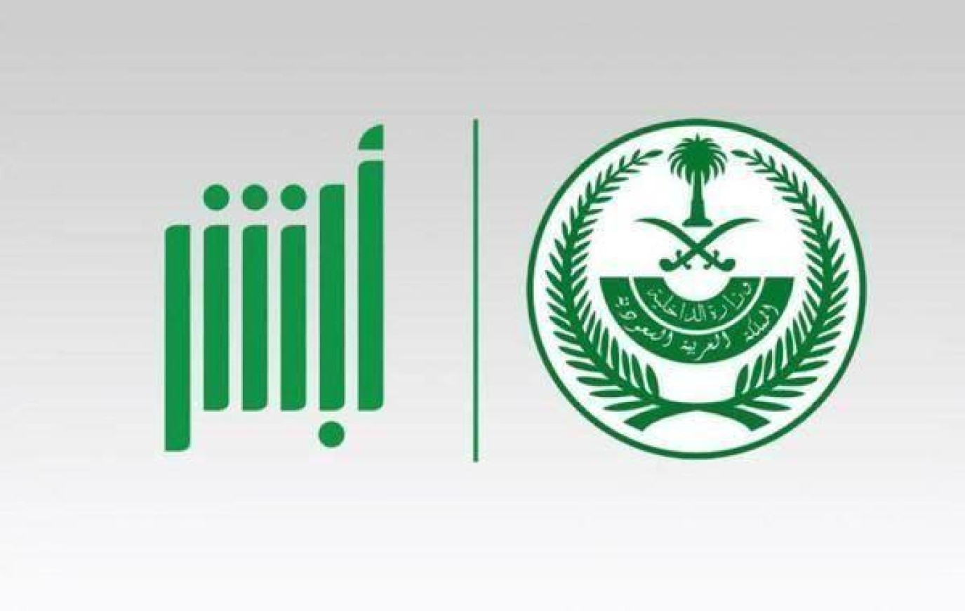 وزارة الداخلية تكشف تفاصيل فتح باب القبول في الوظائف العسكرية 2025