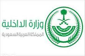 الإدارة العامة للمرور السعودي يوضح خطوات تمديد مهلة المخالفات المرورية عبر منصة أبشر