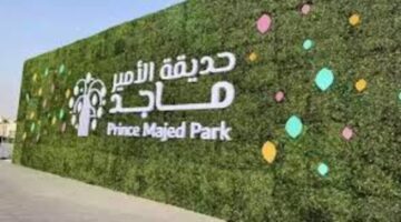 استمتع في الصيف .. لينك موقع حجز تذاكر حديقة الأمير ماجد 2024 وشروط الدخول