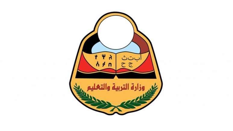 رابط نتائج التاسع 2024 اليمن برقم الجلوس جميع المحافظات عبر موقع الوزارة moe-ye.net
