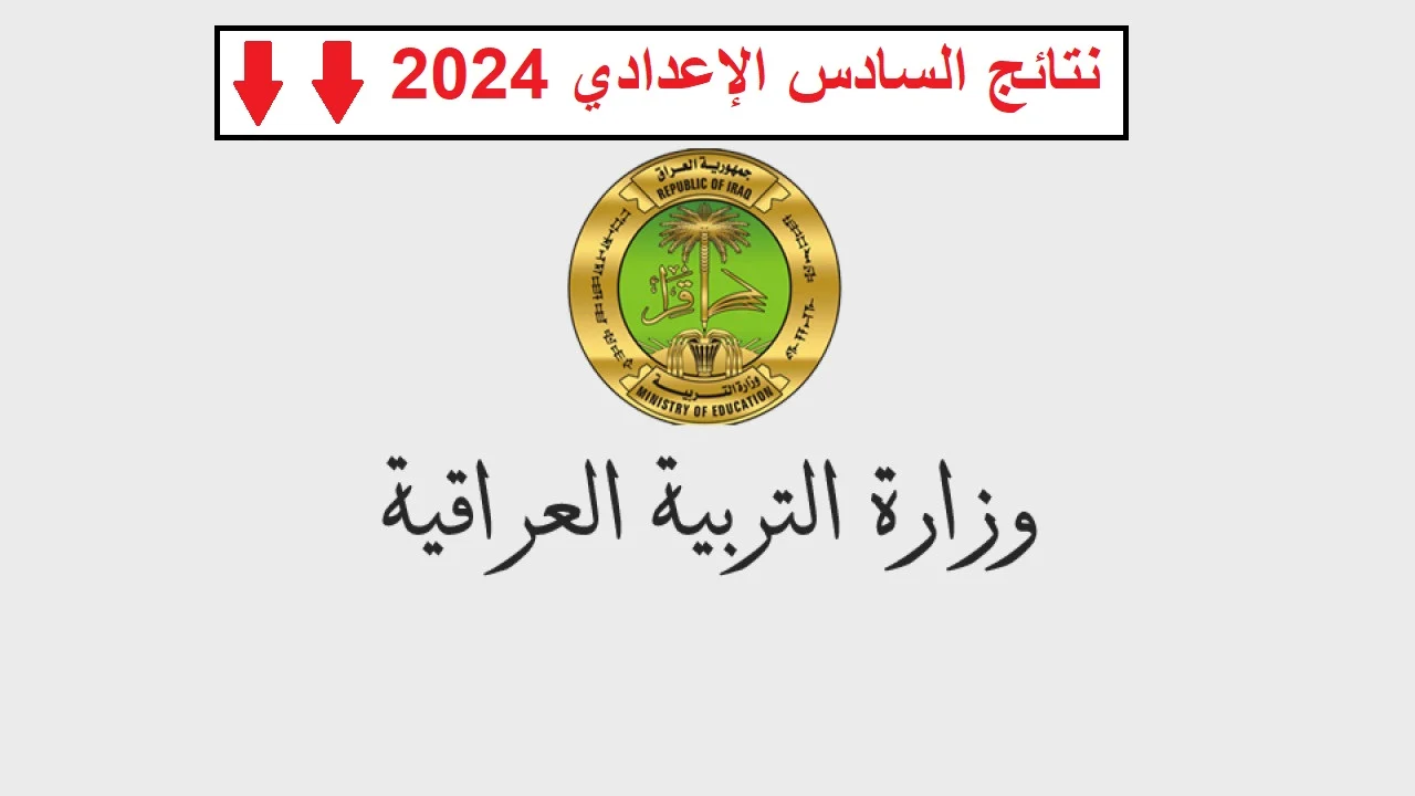 خطوة بـ خطوة .. رابط وطريقة الاستعلام عن نتائج السادس 2024 منصة النجاح في جميع المحافظات