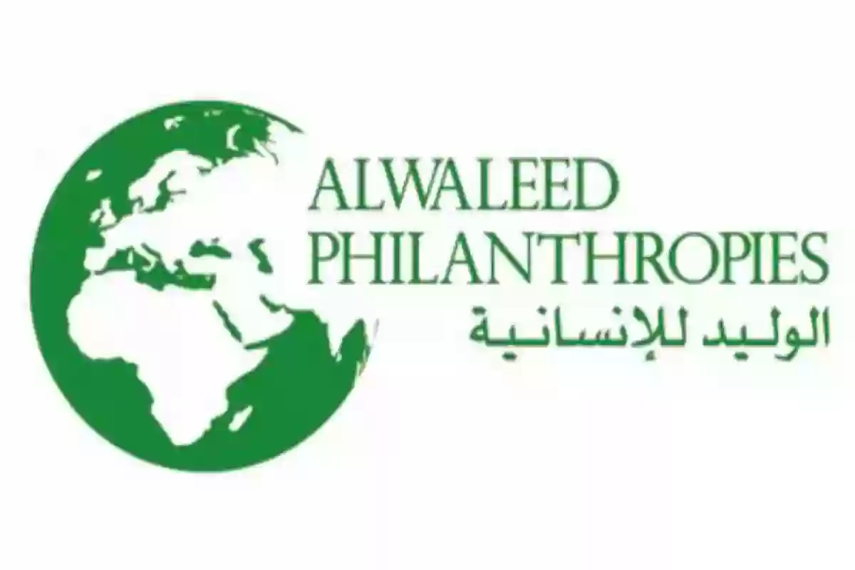 متاح الآن .. رابط مؤسسة الوليد بن طلال الخيرية تقديم طلب في السعودية 1446 وأهم الشروط المطلوبة