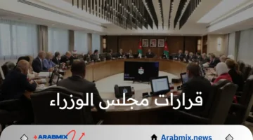 عاجل .. قرارات مجلس الوزراء يوم الاثنين 19 آب 2024  حول التقاعد ووزارة العمل