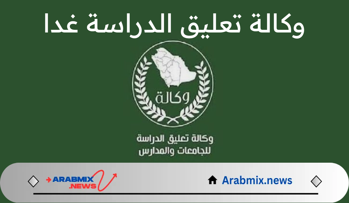 تعليم مكة تعليق الدراسة في جامعة الطائف وأم القرى
