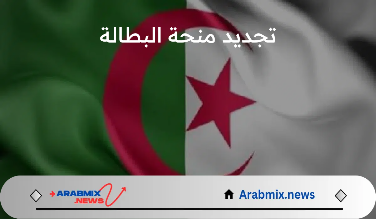 خطوات تجديد منحة البطالة من الهاتف من خلال موقع الوكالة الوطنية للتشغيل