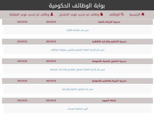 قدم الآن على وظائف جامعة عين شمس 2025 عبر بوابة الوظائف الحكومية