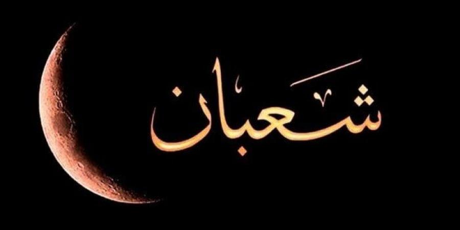 فضل صيام الأيام البيض لشهر شعبان 2025 وأبرز أدعية ليلة النصف من شعبان