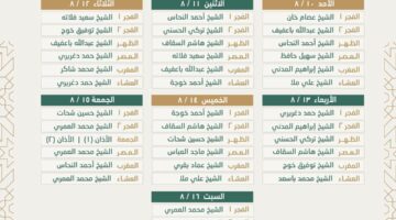 وكالة شؤون الأئمة والمؤذنين يعلن جدول أئمة الحرم المكي 1446