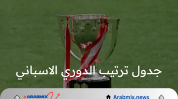 جدول ترتيب الدوري الاسباني والتشكيل المتوقع لفريق ريال مدريد وأتليتكو مدريد