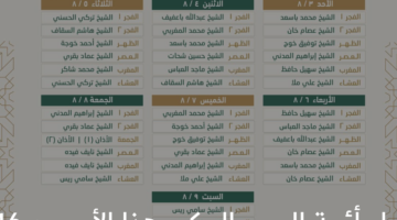 وكالة شؤون الأئمة والمؤذنين تعلن جدول أئمة الحرم المكي هذا الاسبوع 1446
