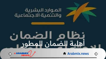 كيفية الاستعلام عن أهلية الضمان المطور الدفعة 39 لشهر مارس؟ الموارد البشرية تجيب