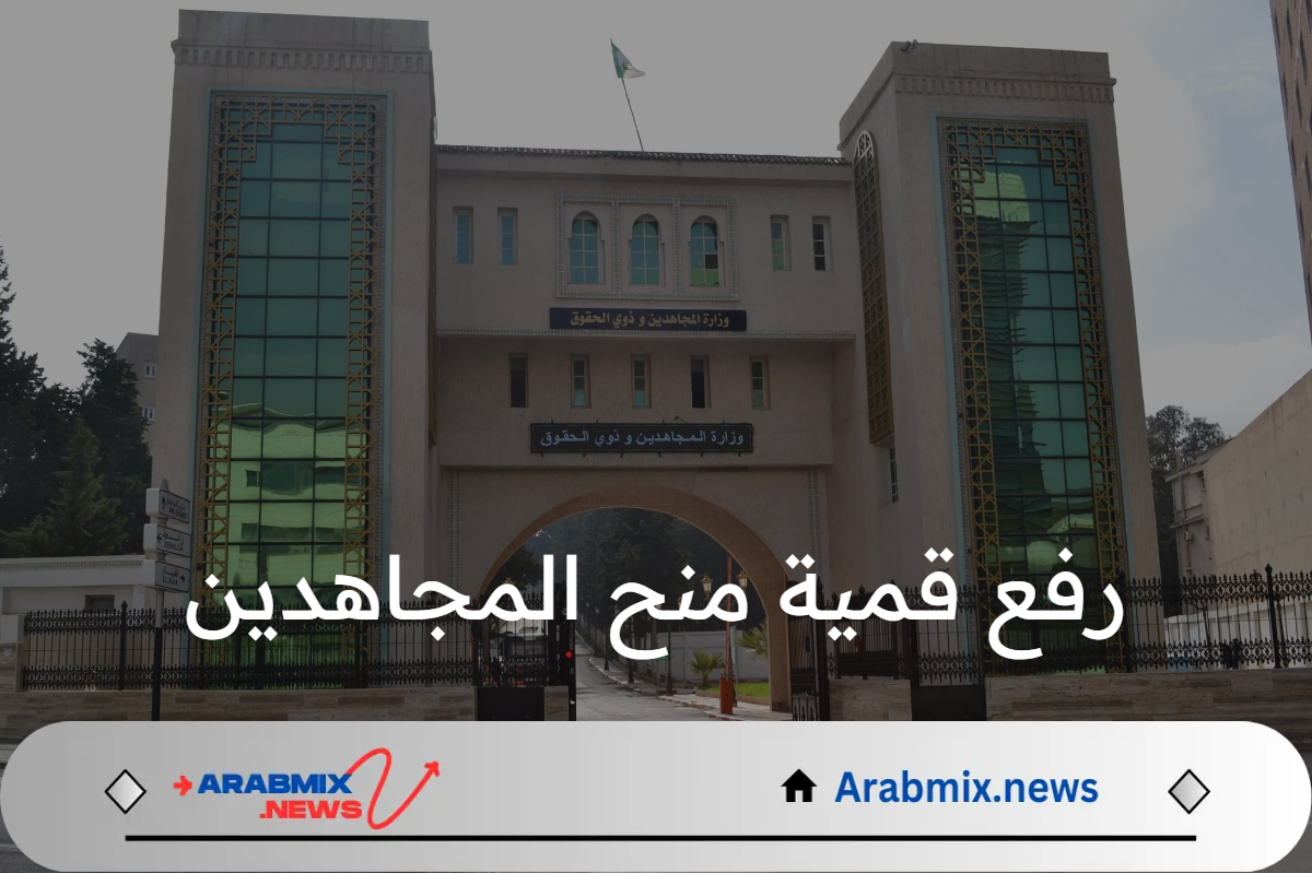 الحكومة الجزائرية تصدر مرسوم جديد لـ رفع قيمة منح المجاهدين بالجزائر