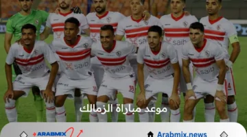 بطولة الكونفيدرالية.. موعد مباراة الزمالك وستيلينبوش الجنوب أفريقي في دور الـ8