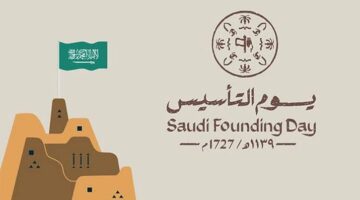 وزارة الموارد البشرية تحدد موعد إجازة يوم التأسيس للقطاع الخاص