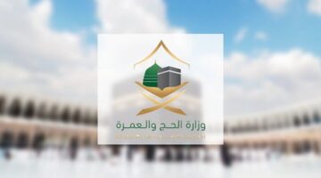 وزارة الحج والعمرة السعودية تُوضح رابط تسجيل رغبات الحجاج 1446 والشروط المطلوبة
