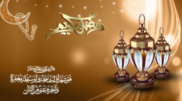 “مبارك عليكم الشهر الفضيل” أجمل عبارات التهنئة بحلول شهر رمضان المبارك 2025