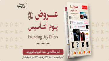 “خصومات لا تفوت” عروض مكتبة جرير بمناسبة يوم التأسيس السعودي 1446