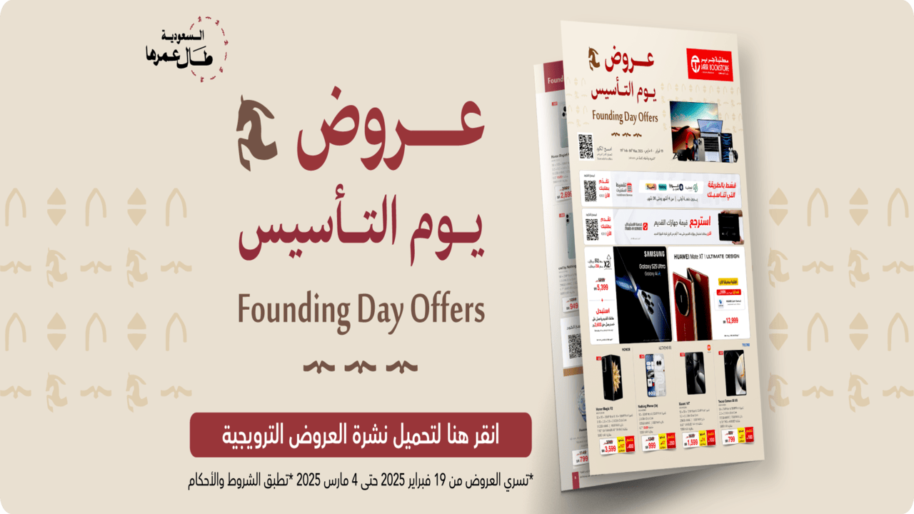 “خصومات لا تفوت” عروض مكتبة جرير بمناسبة يوم التأسيس السعودي 1446
