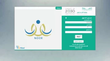 برابط رسمي.. نظام نور ولي الأمر برقم الهوية 1446 لاستخراج نتائج الفصل الدراسي الثاني 2025