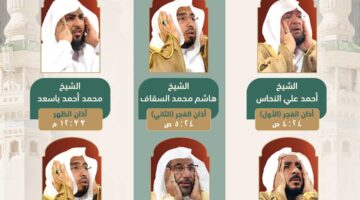من هنا.. جدول الحرم المكي لصلاة التراويح والتجهد  لعام1446