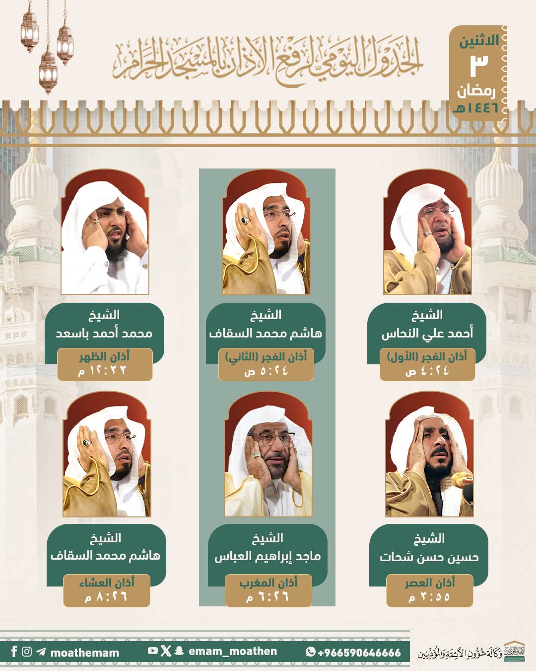 من هنا.. جدول الحرم المكي لصلاة التراويح والتجهد لعام1446