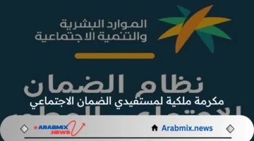 وزارة الموارد البشرية توضح حقيقة زيادة مكرمة ملكية لمستفيدي الضمان الاجتماعي